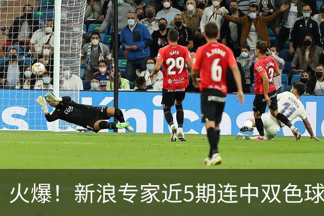 火爆！新浪专家近5期连中双色球大奖累擒超6千万